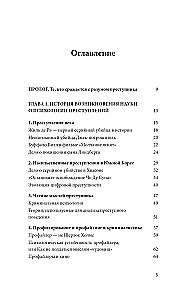 How a Killer Thinks. The Art of Reading Evil Thoughts