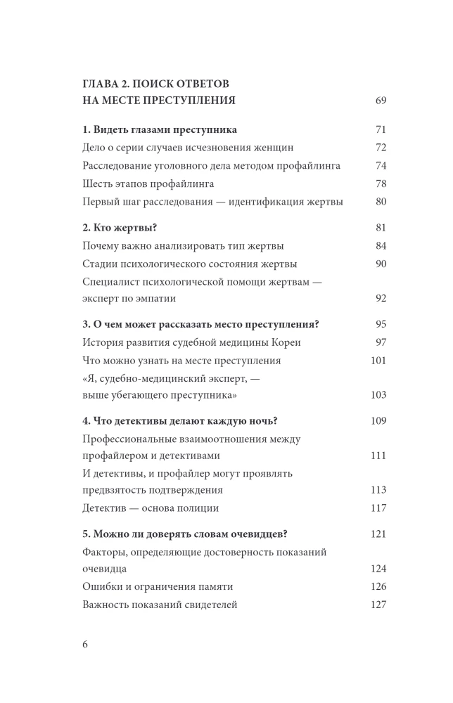 How a Killer Thinks. The Art of Reading Evil Thoughts