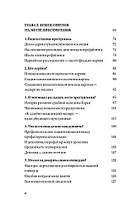 How a Killer Thinks. The Art of Reading Evil Thoughts