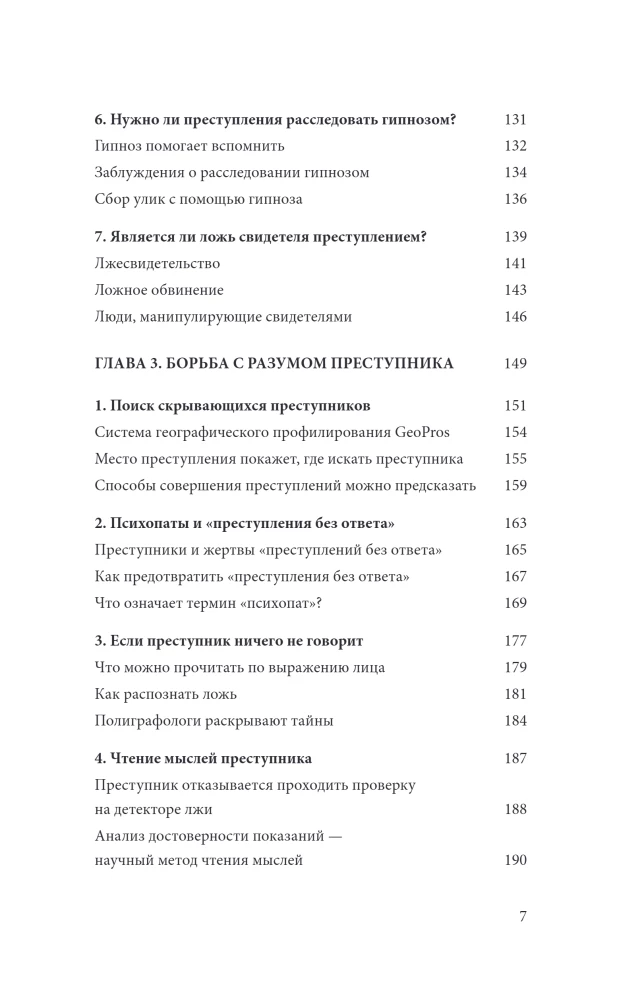 How a Killer Thinks. The Art of Reading Evil Thoughts