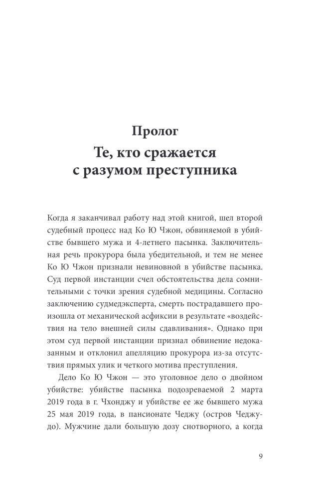 How a Killer Thinks. The Art of Reading Evil Thoughts