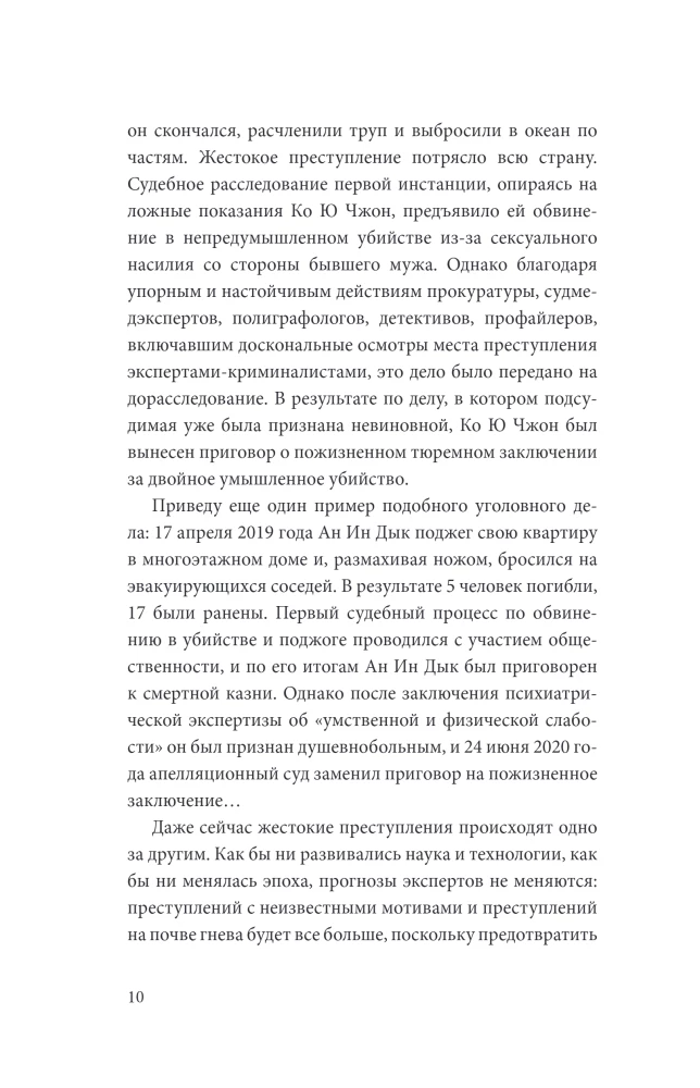 How a Killer Thinks. The Art of Reading Evil Thoughts