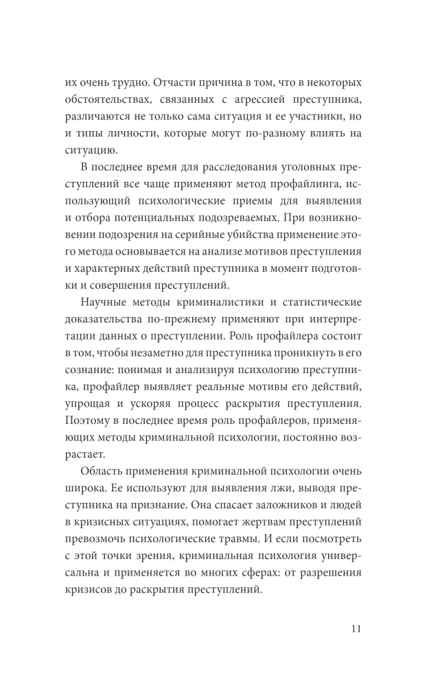 How a Killer Thinks. The Art of Reading Evil Thoughts