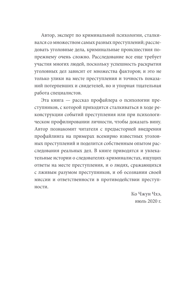 How a Killer Thinks. The Art of Reading Evil Thoughts