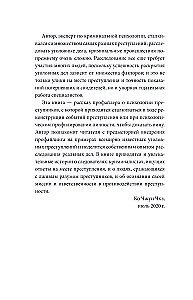 How a Killer Thinks. The Art of Reading Evil Thoughts