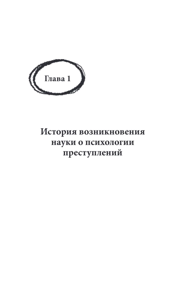 How a Killer Thinks. The Art of Reading Evil Thoughts