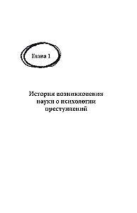 How a Killer Thinks. The Art of Reading Evil Thoughts
