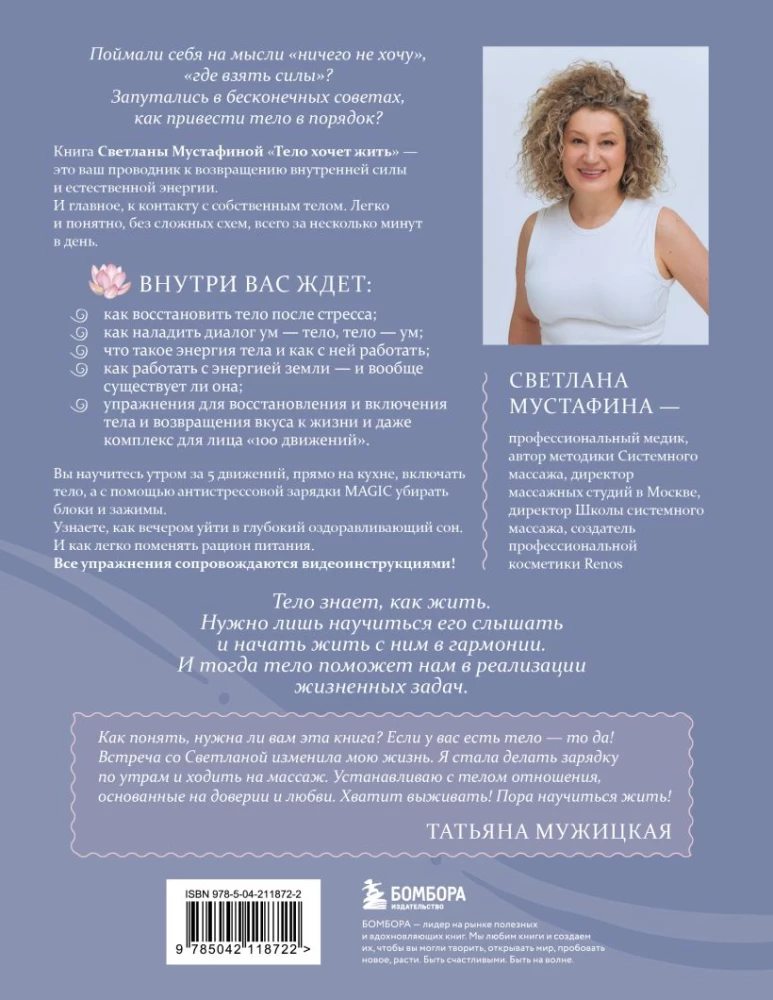 The Body Wants to Live: Practices That Help to Hear the Signals of the Body and Restore Contact with Oneself