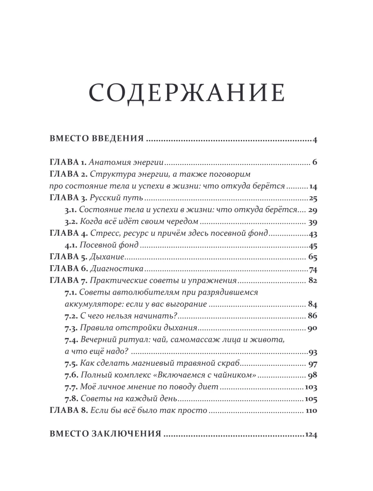 The Body Wants to Live: Practices That Help to Hear the Signals of the Body and Restore Contact with Oneself