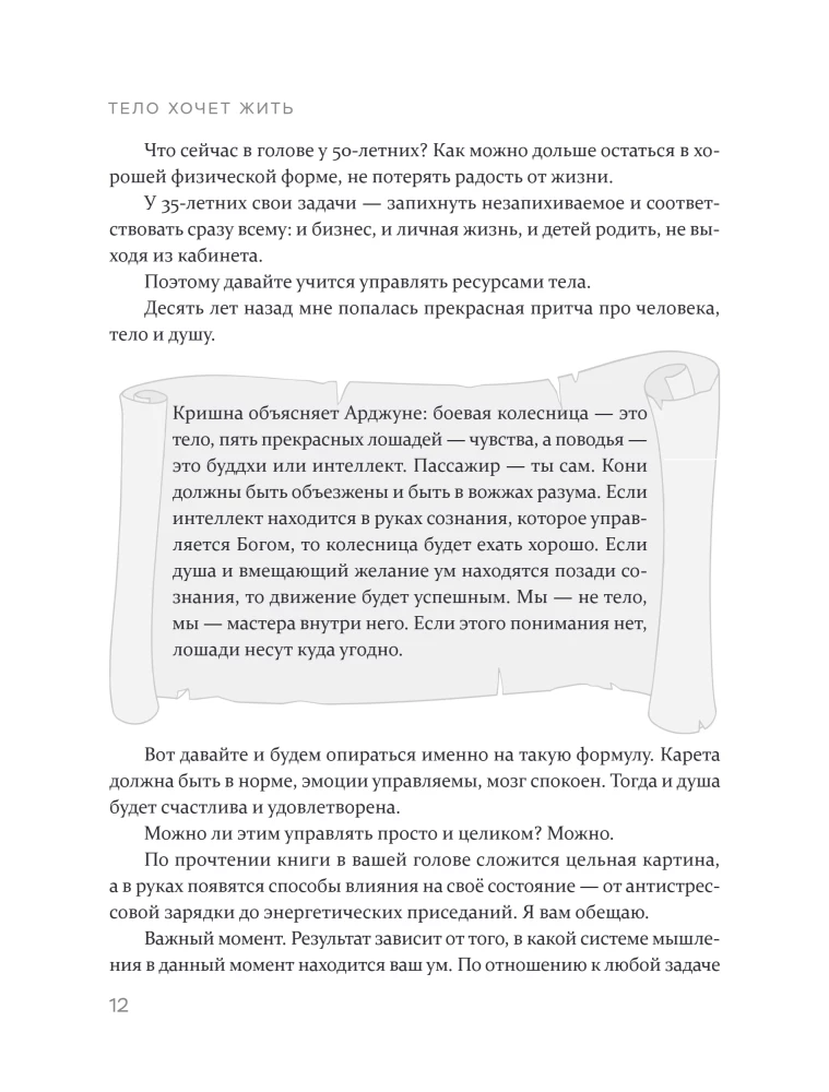 The Body Wants to Live: Practices That Help to Hear the Signals of the Body and Restore Contact with Oneself