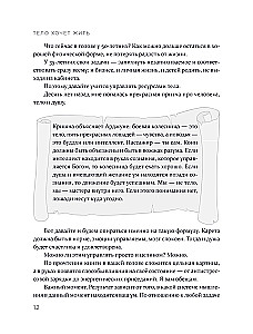 The Body Wants to Live: Practices That Help to Hear the Signals of the Body and Restore Contact with Oneself