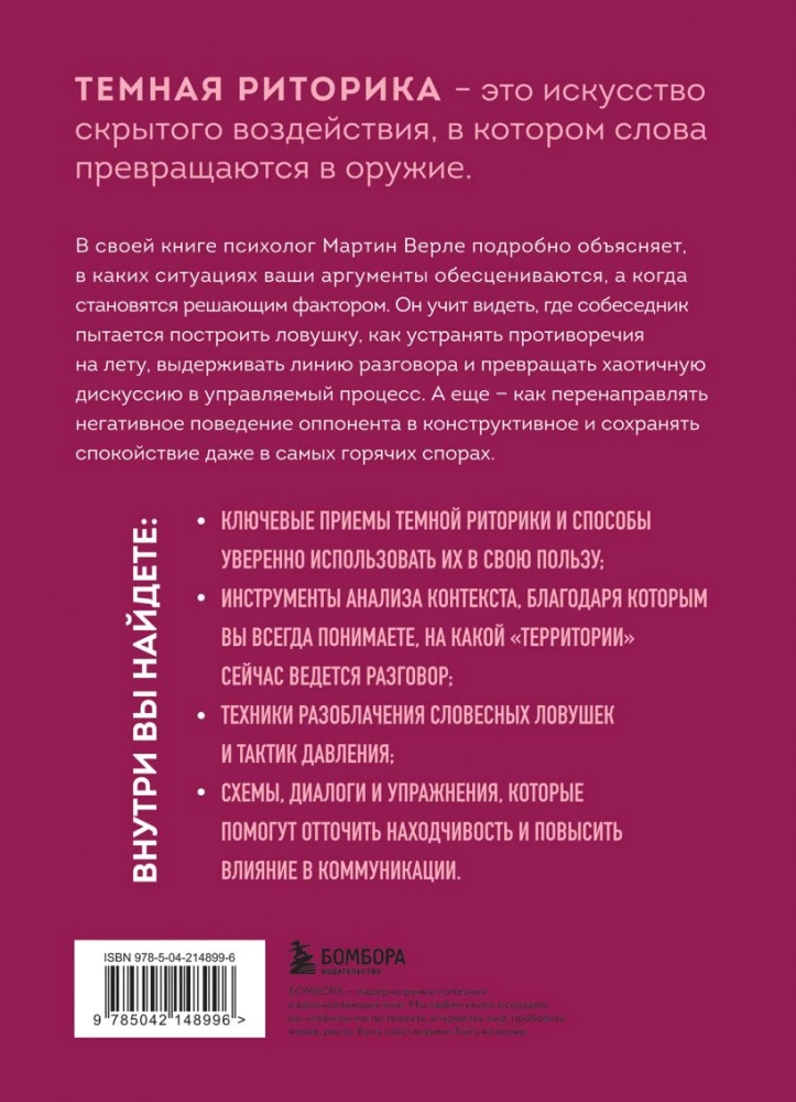 Dark Rhetoric. How to Defeat a Manipulator with Their Own Weapons