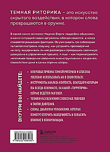 Dark Rhetoric. How to Defeat a Manipulator with Their Own Weapons