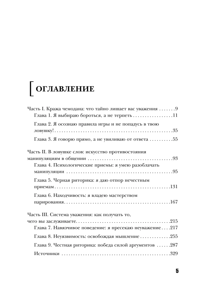 Dark Rhetoric. How to Defeat a Manipulator with Their Own Weapons