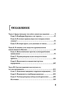Dark Rhetoric. How to Defeat a Manipulator with Their Own Weapons