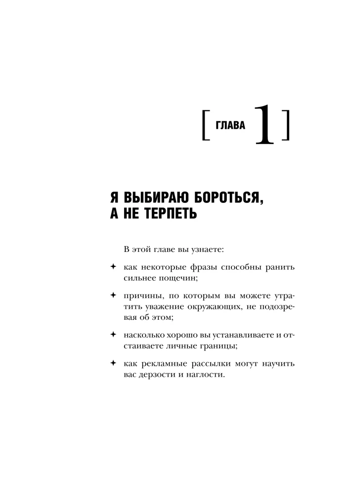 Dark Rhetoric. How to Defeat a Manipulator with Their Own Weapons