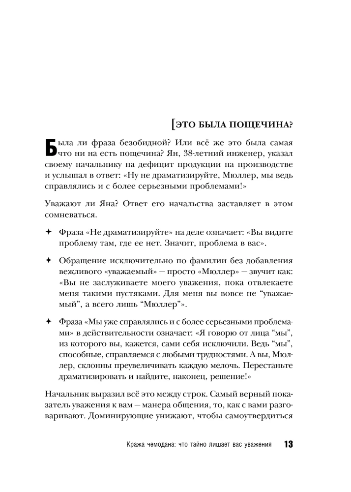 Dark Rhetoric. How to Defeat a Manipulator with Their Own Weapons