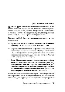 Dark Rhetoric. How to Defeat a Manipulator with Their Own Weapons