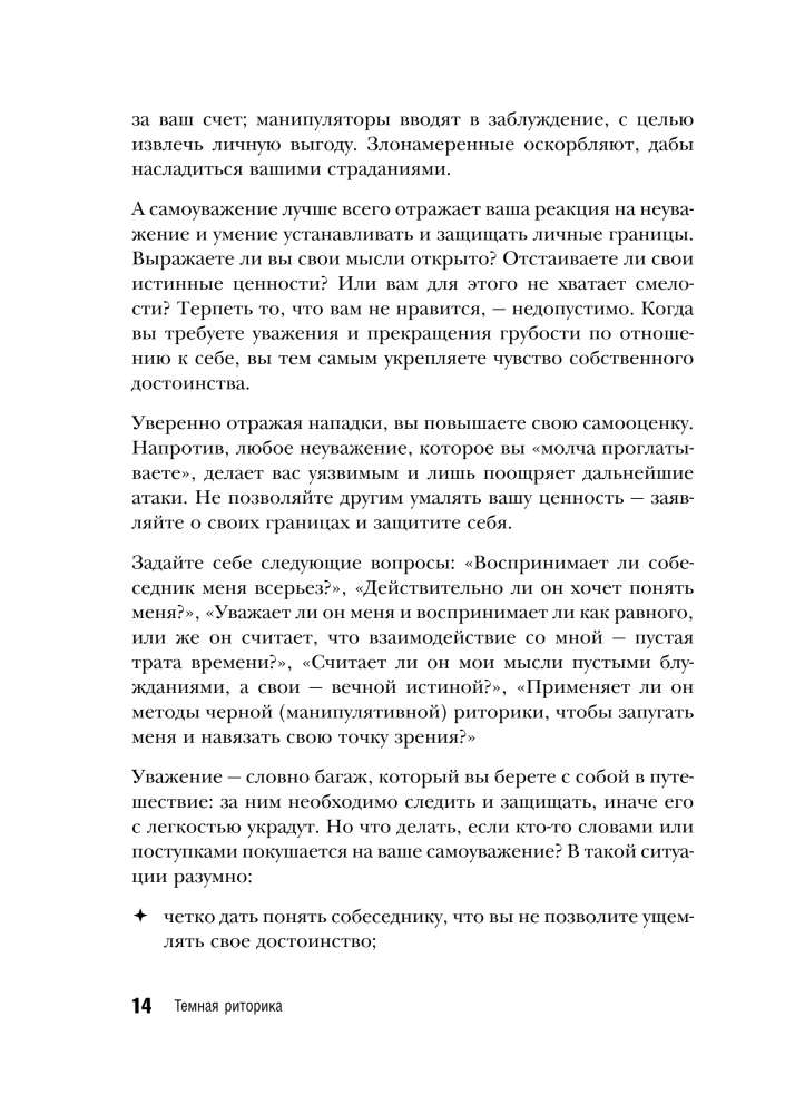 Dark Rhetoric. How to Defeat a Manipulator with Their Own Weapons