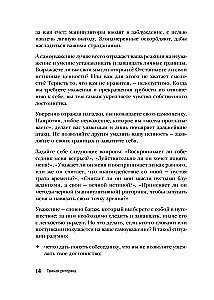 Dark Rhetoric. How to Defeat a Manipulator with Their Own Weapons