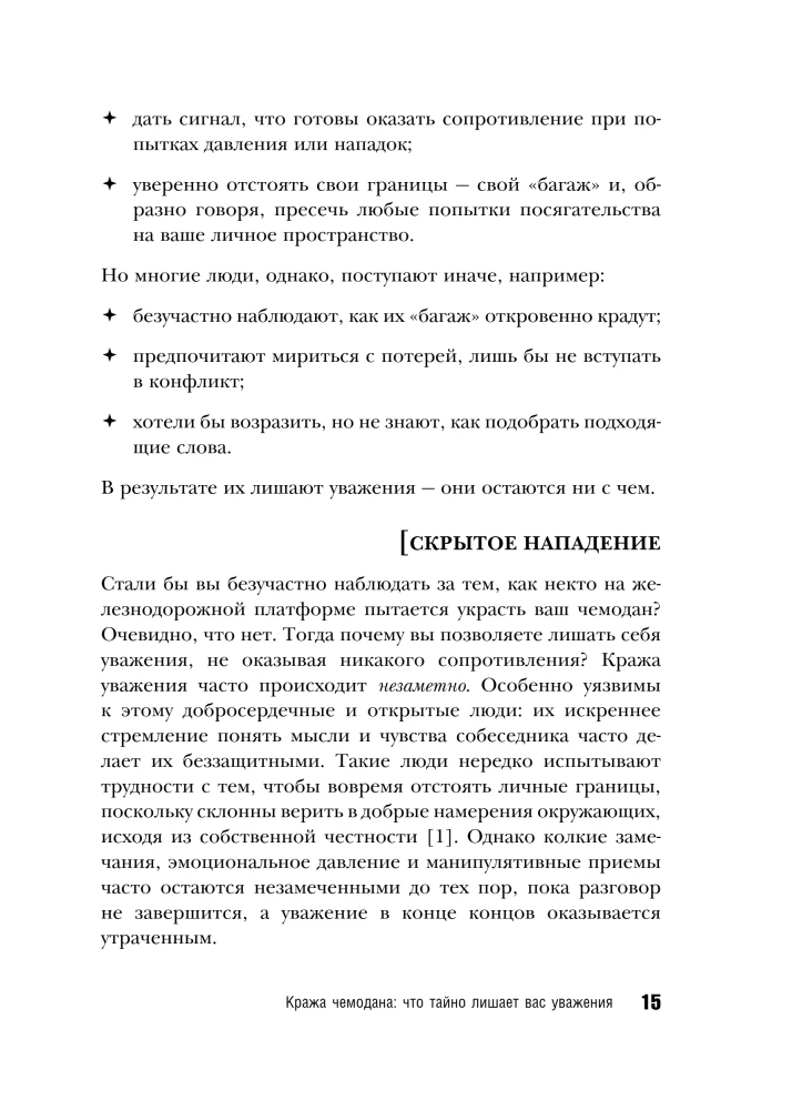 Dark Rhetoric. How to Defeat a Manipulator with Their Own Weapons