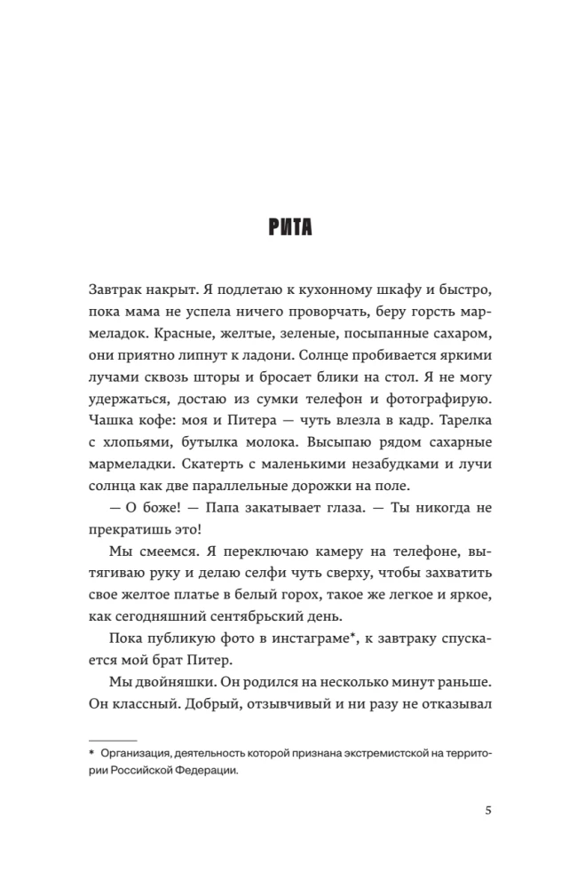 Отторжение