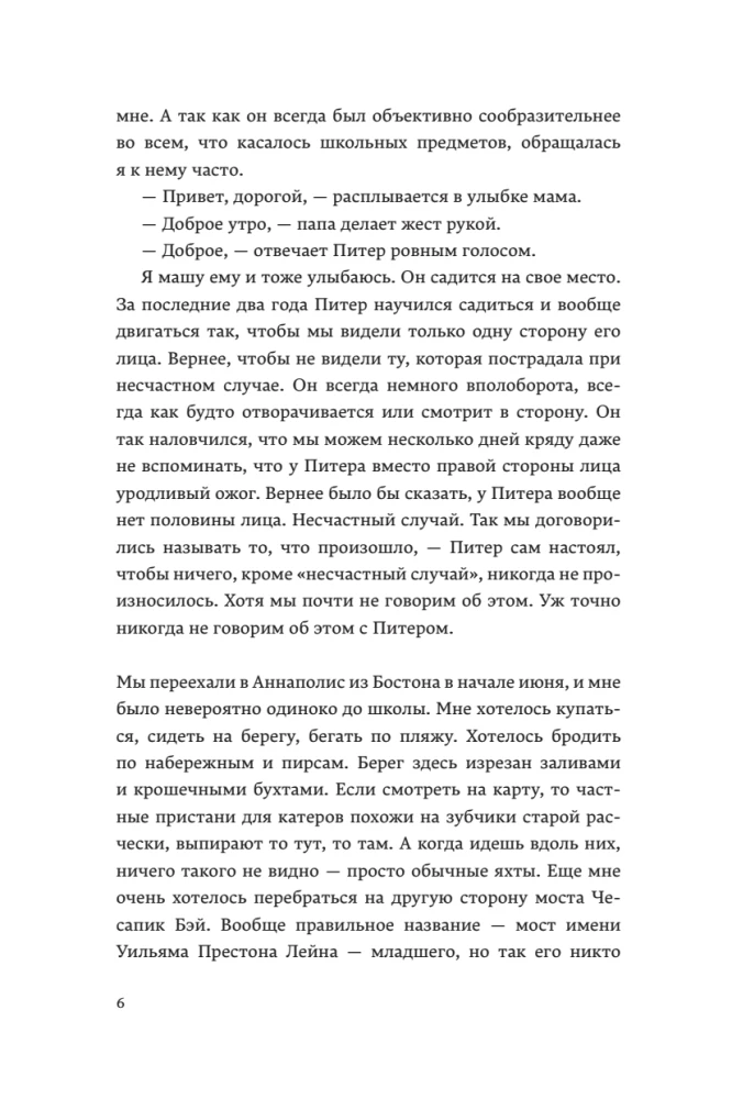 Отторжение