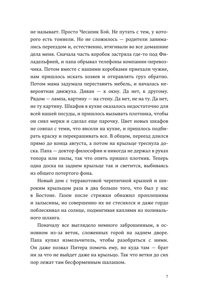 Отторжение