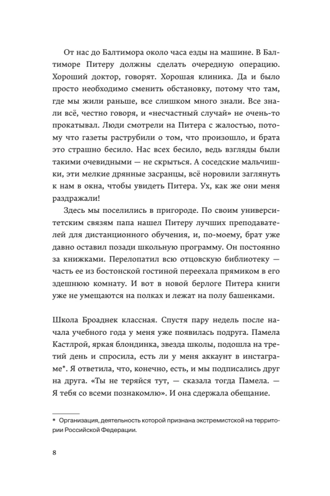 Отторжение