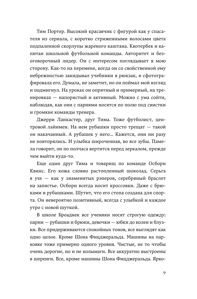 Отторжение