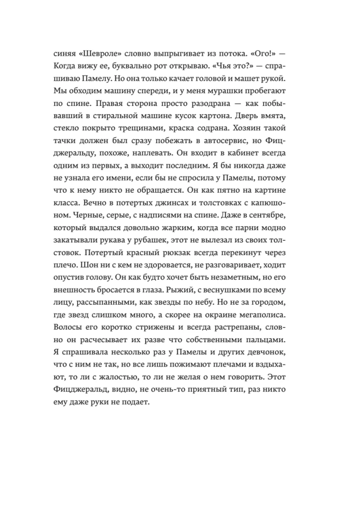 Отторжение