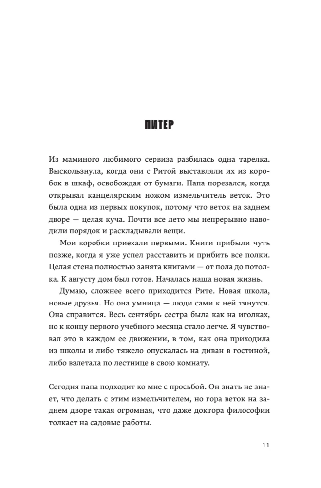 Отторжение