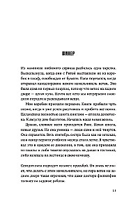 Отторжение