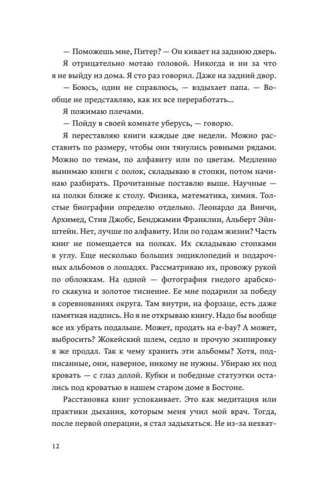 Отторжение