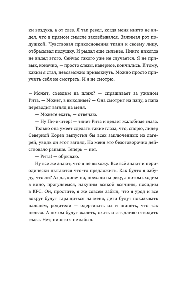 Отторжение