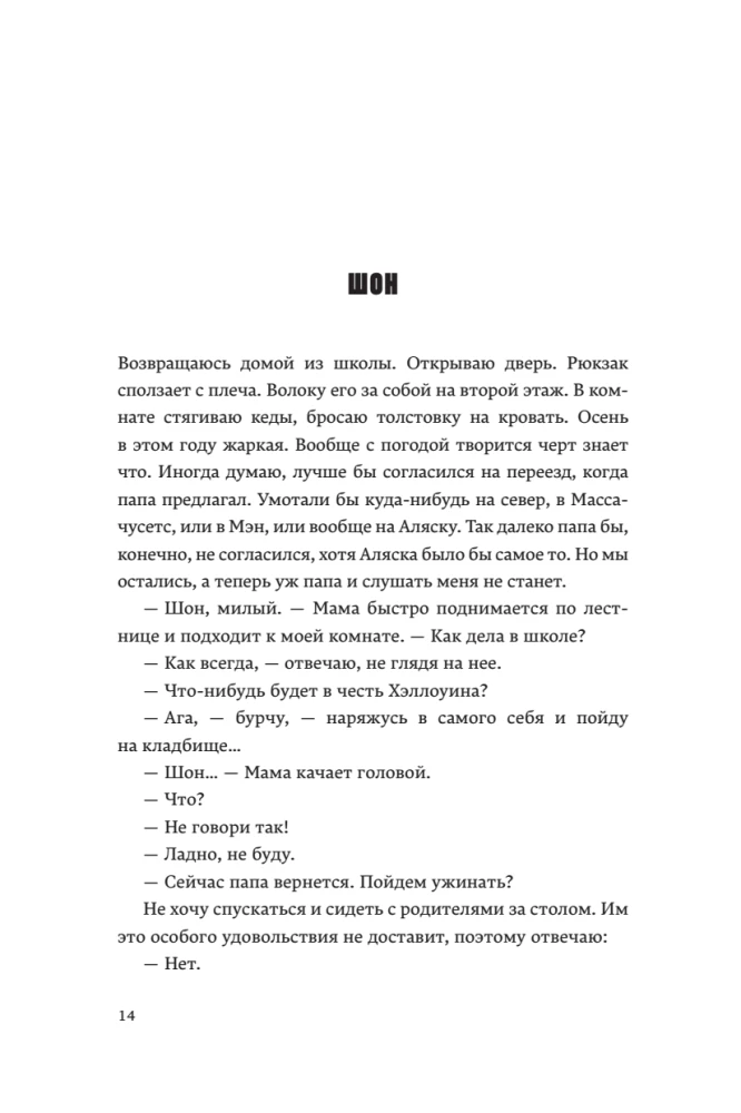 Отторжение