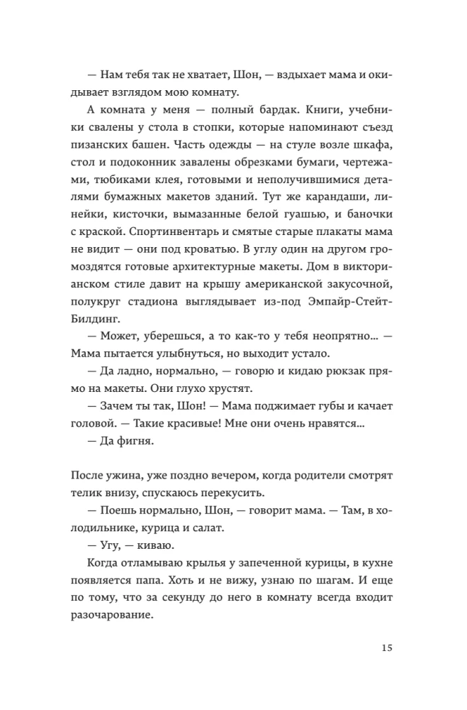 Отторжение