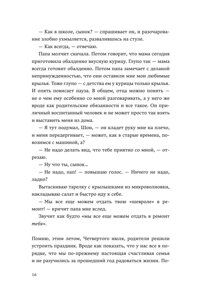 Отторжение