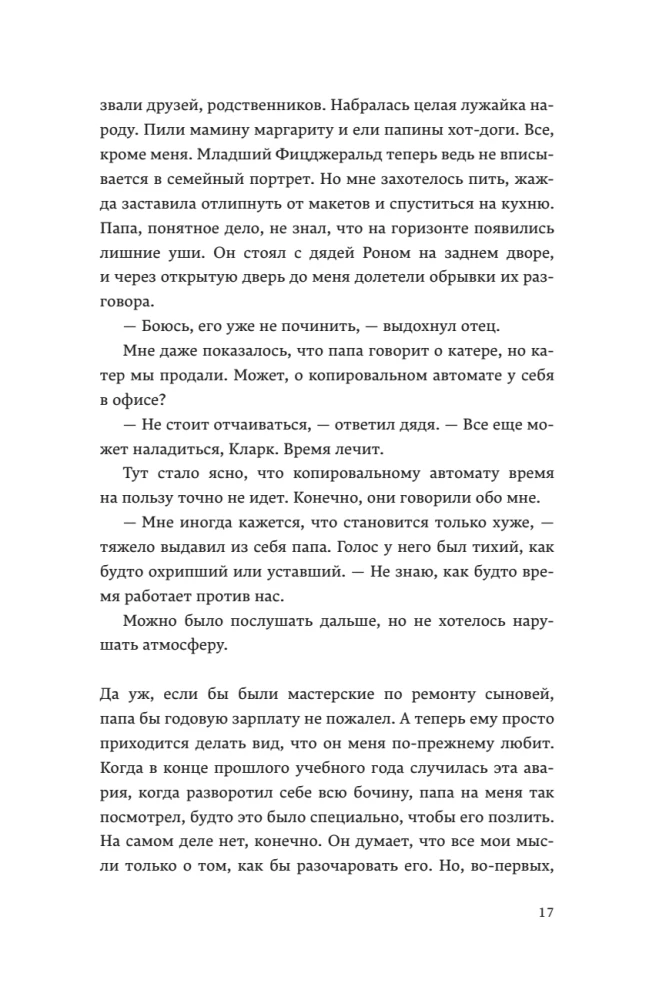 Отторжение