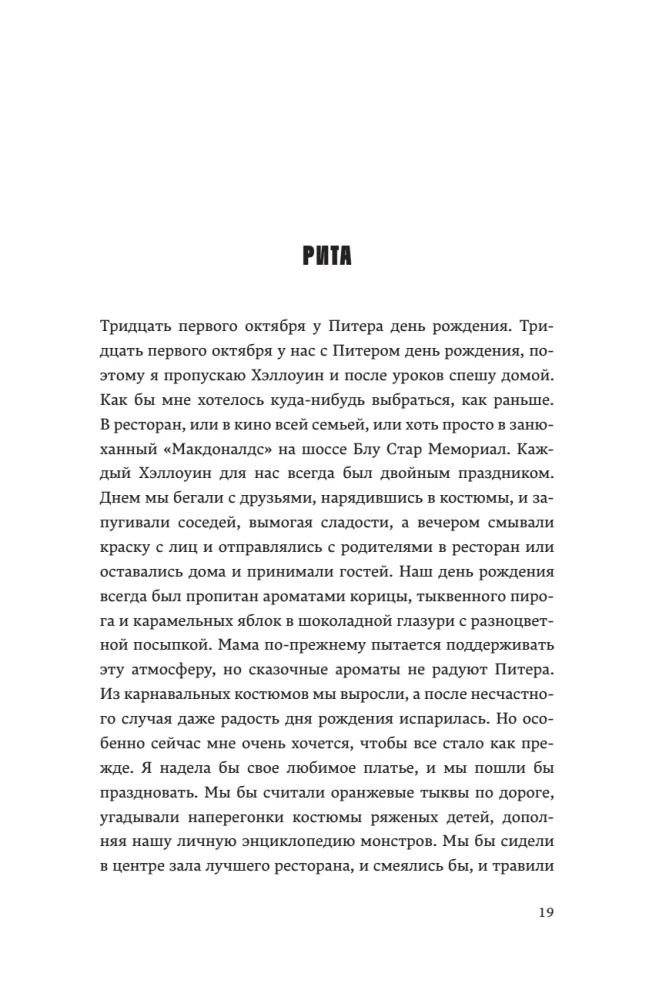 Отторжение