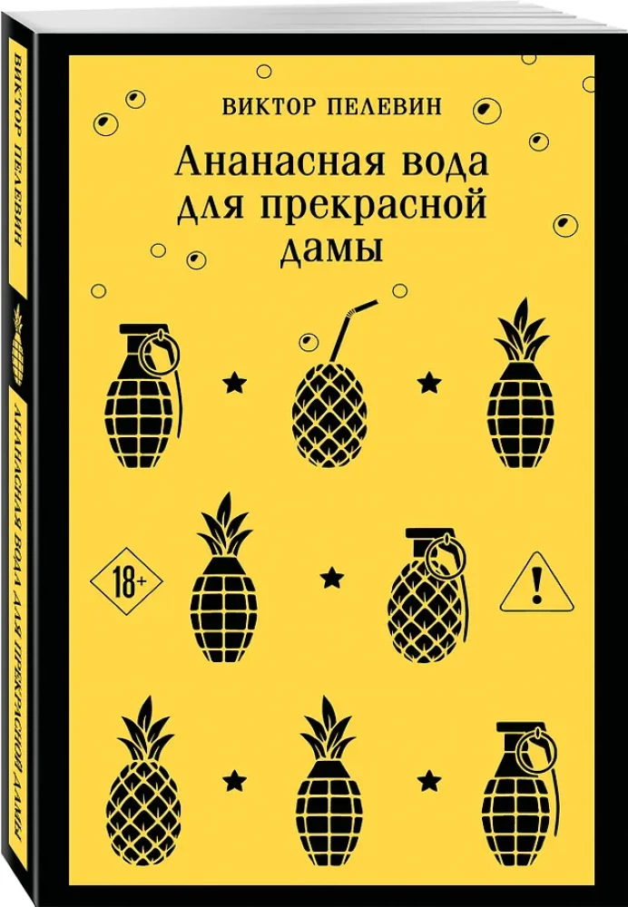 Pineapple Water for a Beautiful Lady