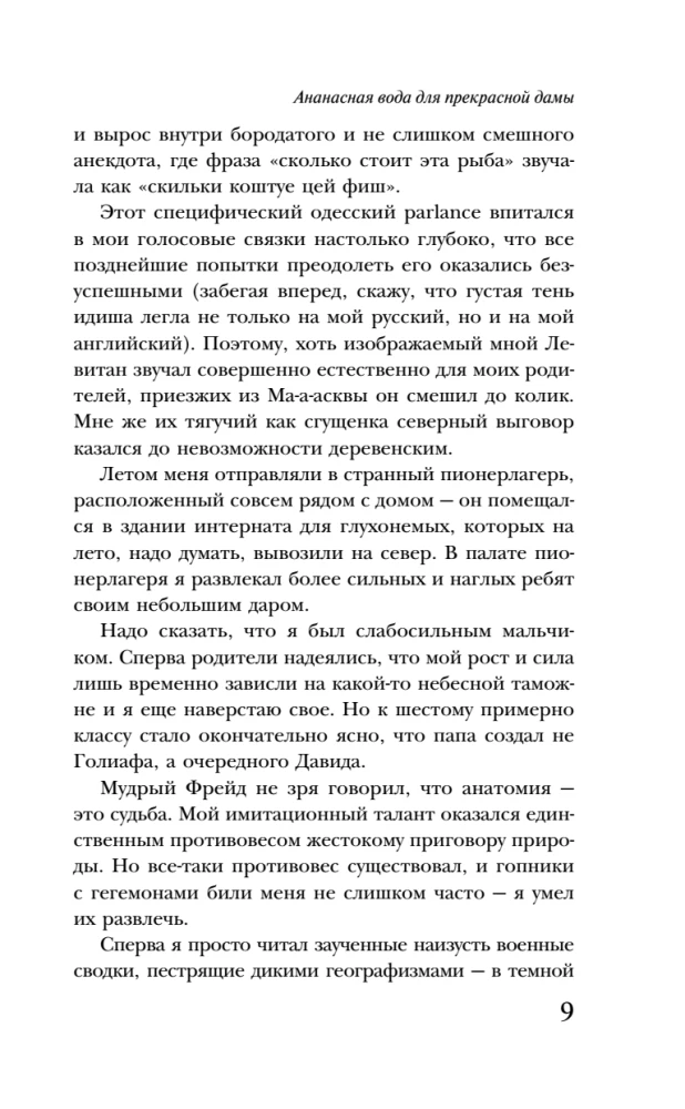 Pineapple Water for a Beautiful Lady