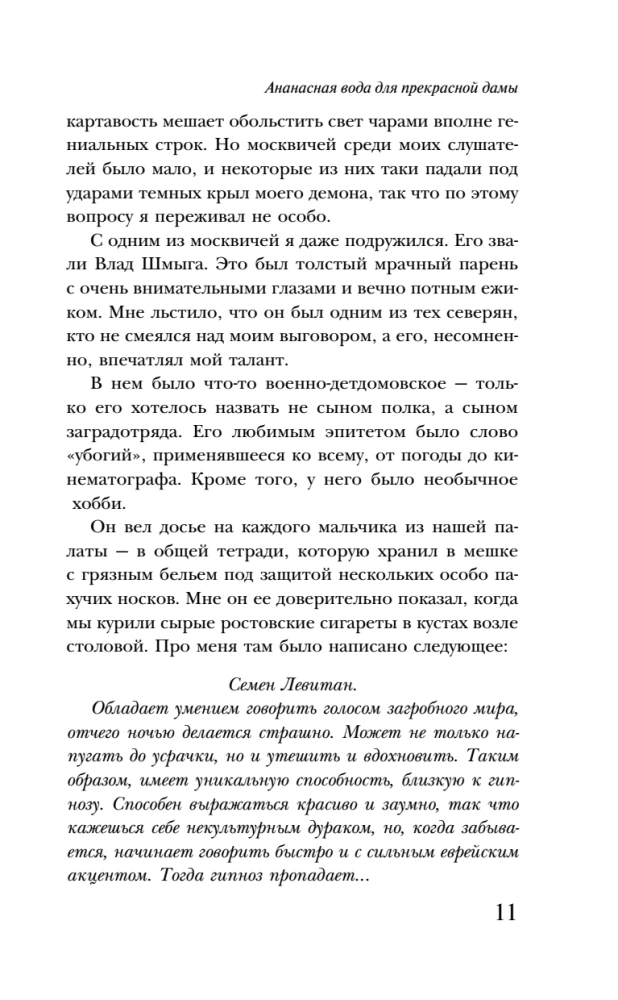 Pineapple Water for a Beautiful Lady