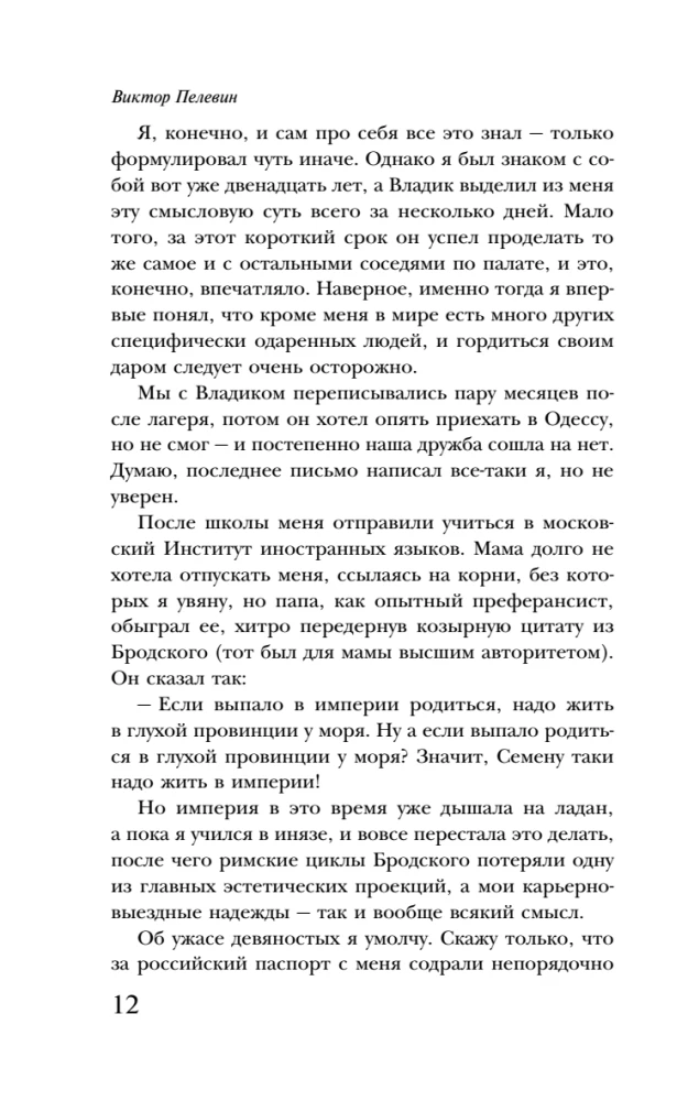 Pineapple Water for a Beautiful Lady