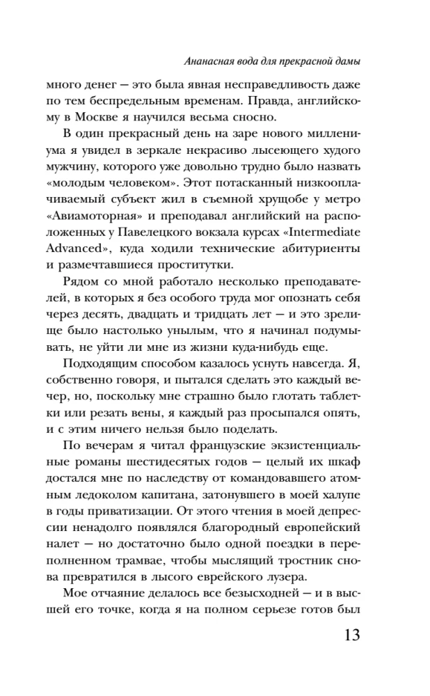 Pineapple Water for a Beautiful Lady