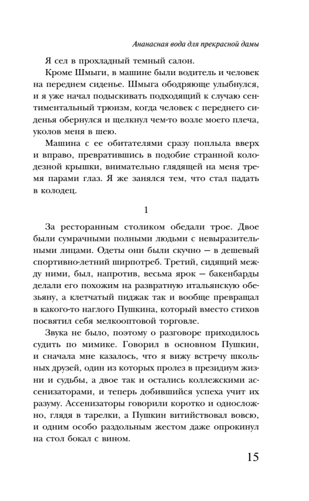 Pineapple Water for a Beautiful Lady