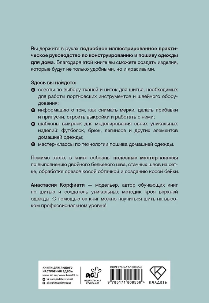 Sewing Homewear. Practical Guide