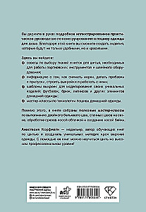 Sewing Homewear. Practical Guide