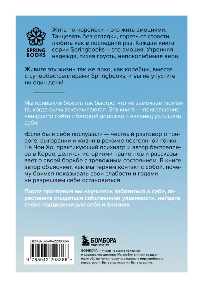 If I Had Listened to Myself. How to Step Out of the Constant Race and Find Yourself