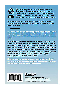 If I Had Listened to Myself. How to Step Out of the Constant Race and Find Yourself
